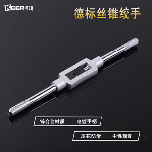 German standard tap twist 3-12 tap wrench tapping tool manufacturers sell spot wholesale American standard
