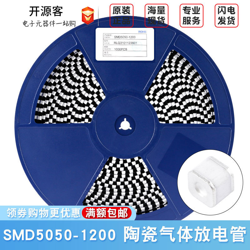 原装 5050贴片陶瓷气体放电管 SMD5050-1200 1200V/3KV