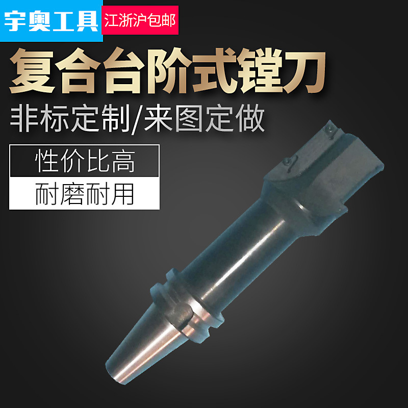 非标复合镗刀台阶镗刀CNC镗刀杆扩孔镗刀复合镗刀组合镗刀