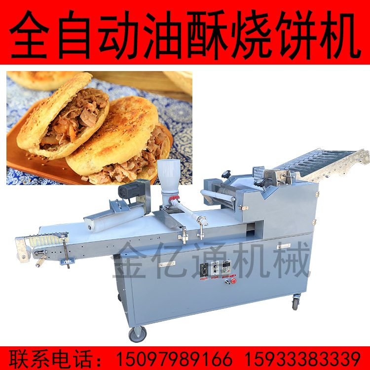 供应新一代饼类半成品油酥烧饼白吉馍成型机麻酱烧饼成型机厂家