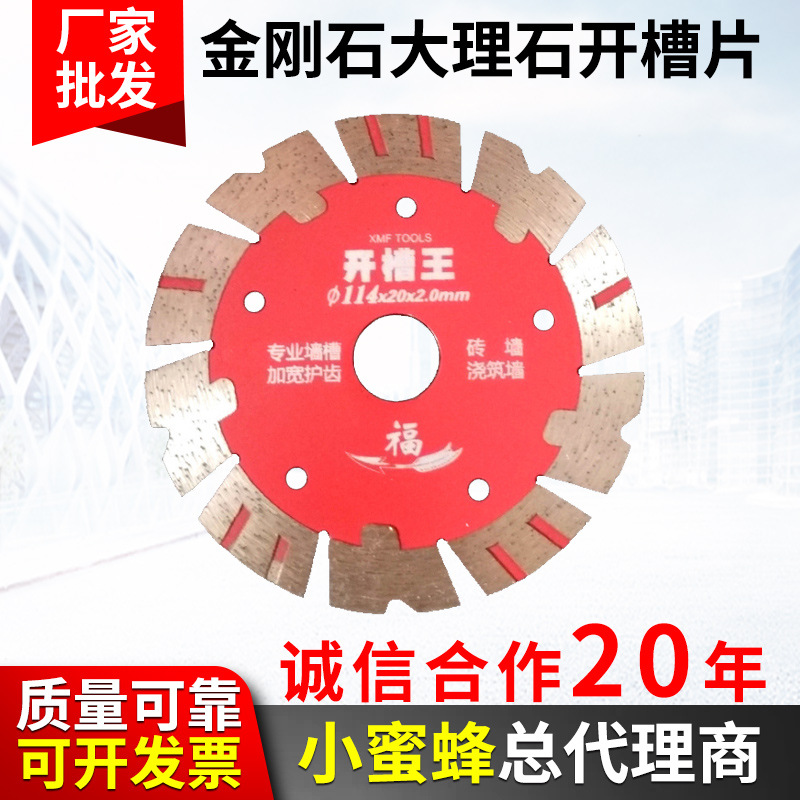 厂家批发 小蜜蜂金刚石大理石花岗岩瓷砖锯片切割片石材片开槽片|ms