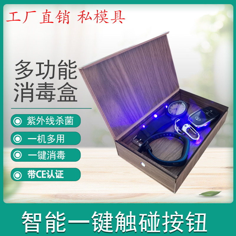 手機消毒器紫外線多功能消毒盒壹次性口罩UVC殺菌消毒機廠家直銷