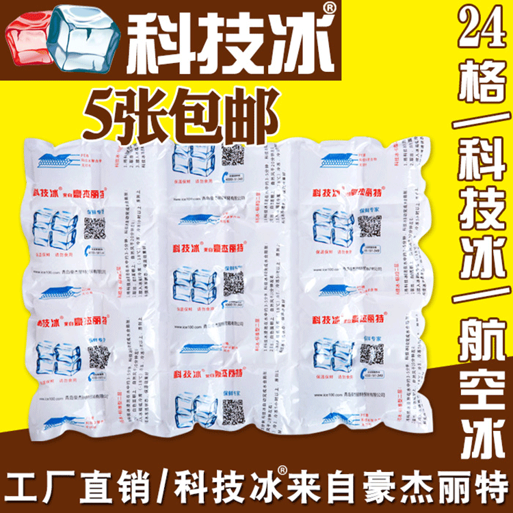科技冰袋廠家 加厚快遞冰袋  保溫冰包24-5 品種多樣