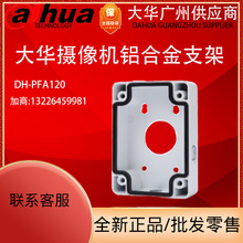 原装正品大华 DH-PFA120 方形集线盒 摄像机藏线盒 摄像机配件