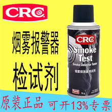 CRC02105煙霧探測器測試劑smoke test煙感測試劑報警器檢測劑美國