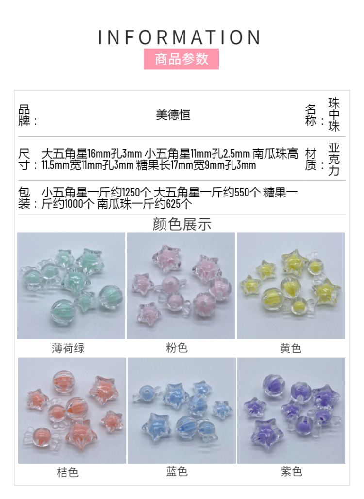 Factory direct sales of acrylic versatile T-shaped transparent pearl beads, diy five-pointed star pumpkin beads to make children's headbands detail image 3