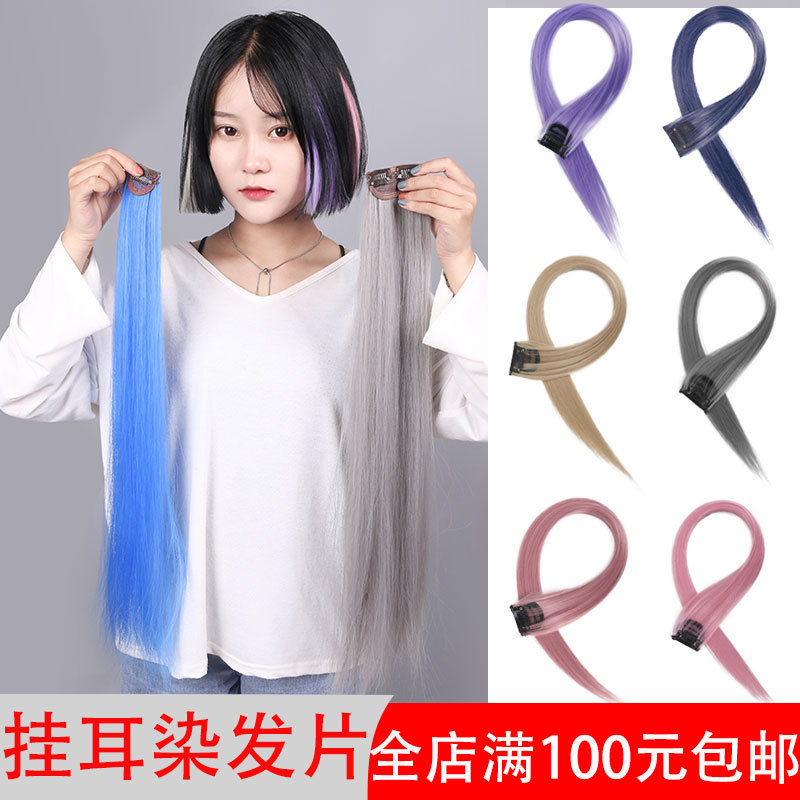 Wig piece hanging ear dyed wig piece highlight artificial hair straight dyed wig female long hair One Piece Color hair piece