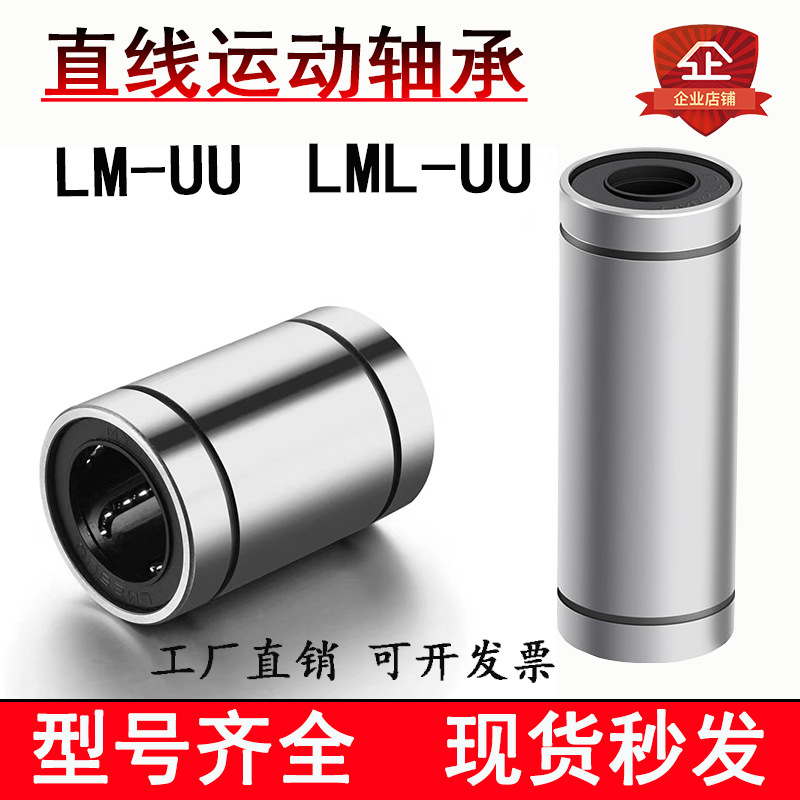 直线运动轴承加长直线滚动轴承LM6-60UU光轴直线滑动轴承滑块内芯