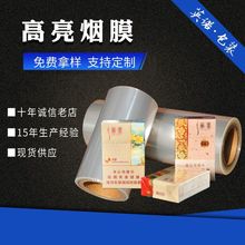 厂家加工烟膜塑料薄膜 香烟包装膜高亮透明bopp卷膜收缩烟封膜