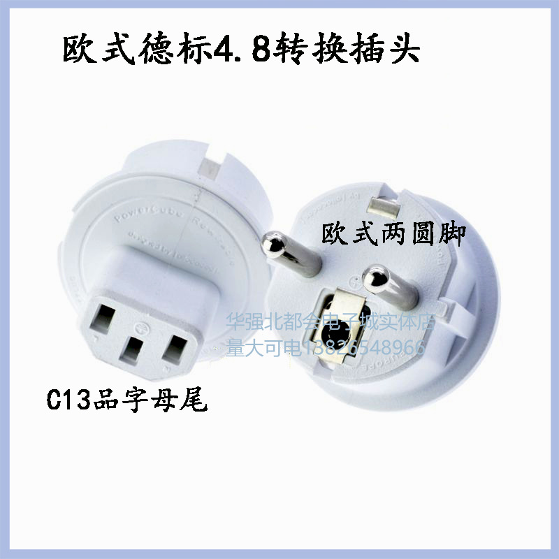 德国法国EU欧标德标转品字尾转换头10A服务器电源插头插座4.8MM脚