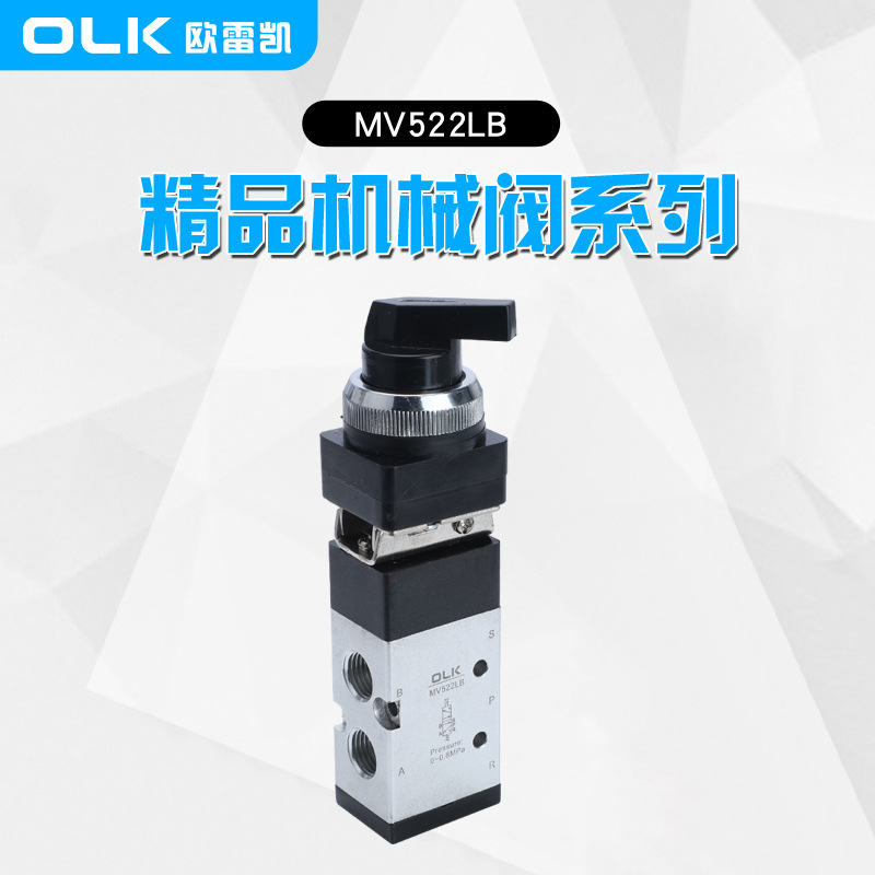 OLK机械阀MV522TB二位五通MV522LB欧雷凯选择旋钮型不锈钢微型
