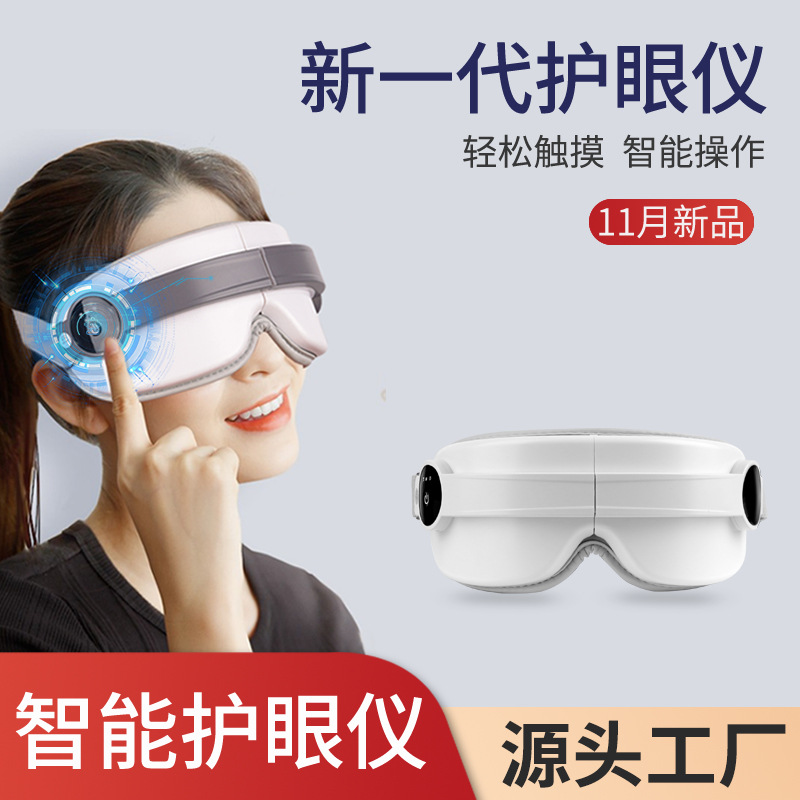 2020新款热敷眼部按摩仪 充电式智能护眼仪 震动眼睛按摩器眼保仪