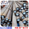 Factory sales Gcr15 Round GCR15 Bearing Steel Steel mill Original factory Annealing Gcr15 Round bar zero cut sales