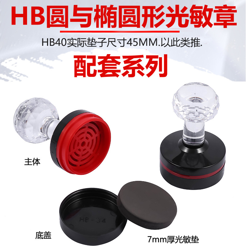 HB Photosensitive seal Material Science wholesale Cushion 7mm seal Cushion seal Material Science Photosensitive