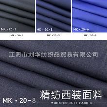 秋冬新品澳毛精纺羊毛西装面料弹力美丽奴 男装女装套装时尚全毛