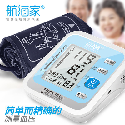 航海家全自动上手臂式电子血压计家用医用 语音播报 电子测量仪器|ms