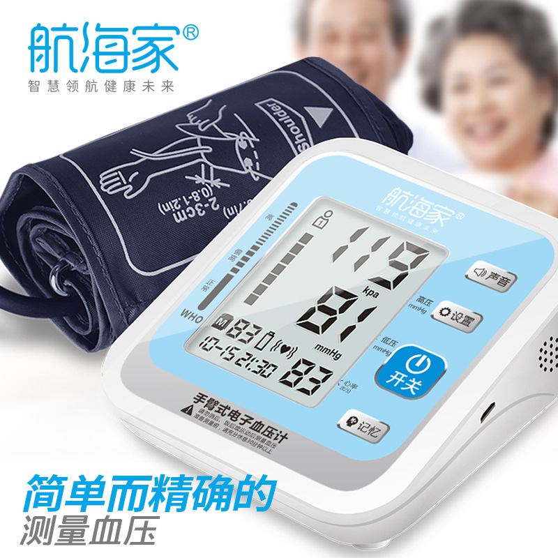 航海家全自动上手臂式电子血压计家用医用 语音播报 电子测量仪器|ms