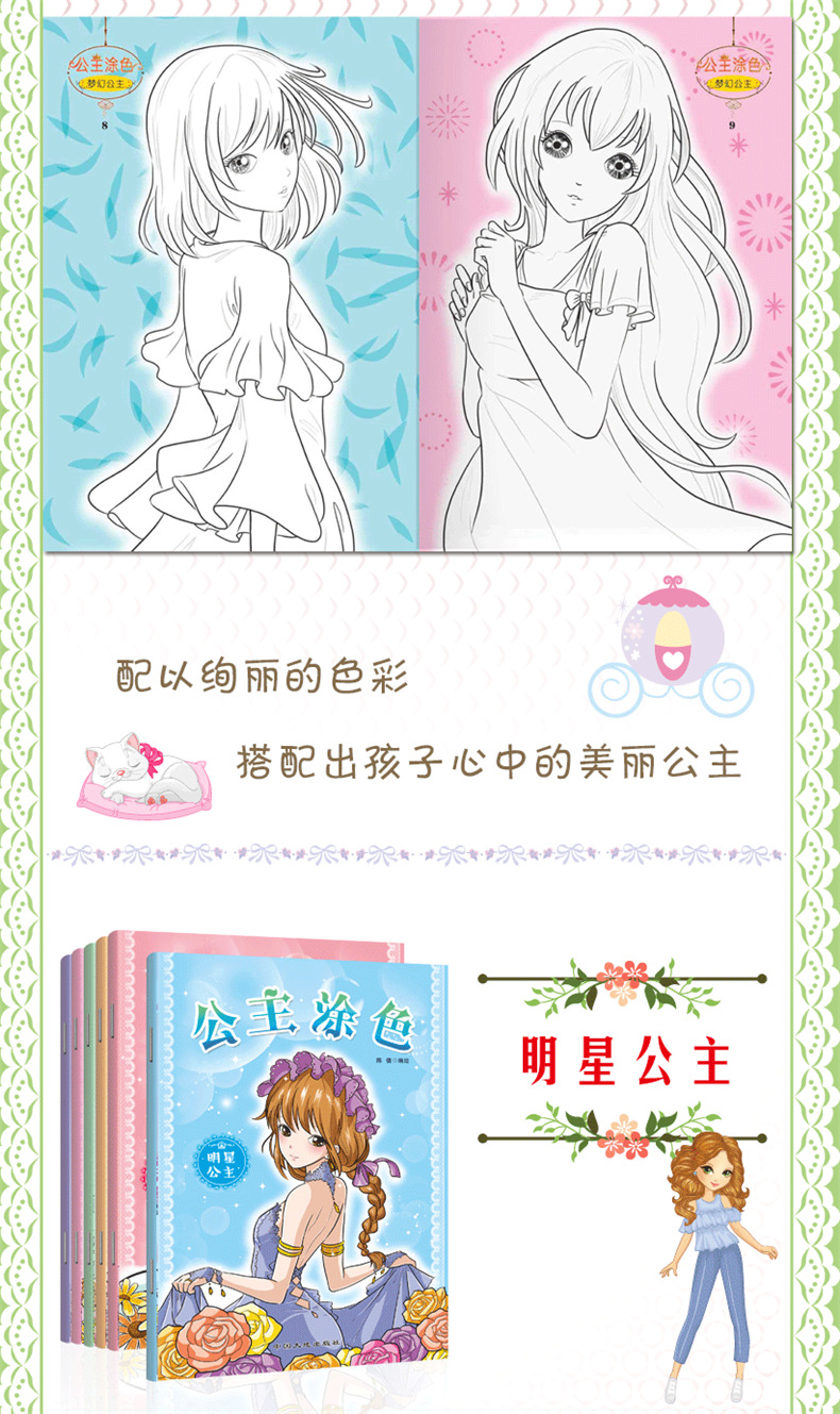 公主涂色—详情页_13.png