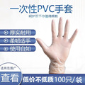 一次性pvc手套 100只家用防护手套餐饮厨房透明手套带资质可出口