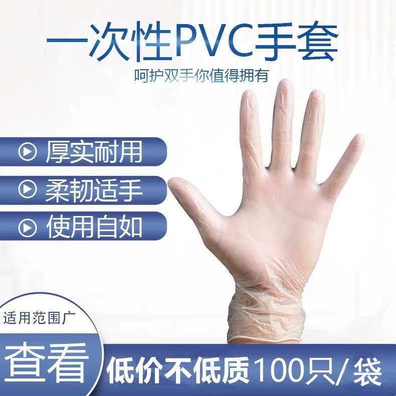 Disposable pvc gloves 100 household protective gloves catering kitchen transparent gloves with qualification can be exported
