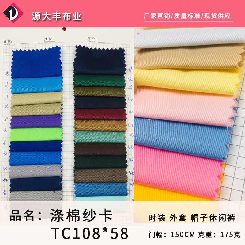 厂家直销TC涤棉纱卡涤卡斜纹布料21*21工作服工装制服布医护面料