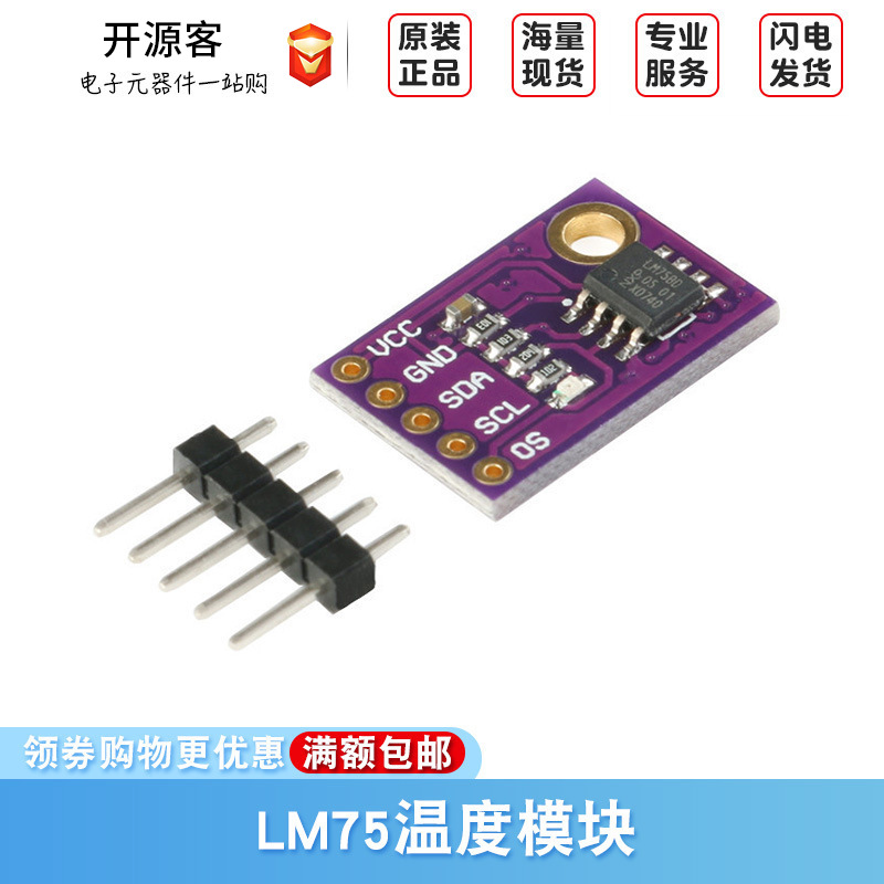 LM75 温度传感器 高速I2C接口 开发板模块LM75A  高精度