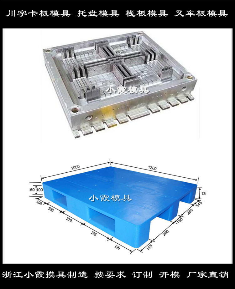 川字卡板模具 (14)