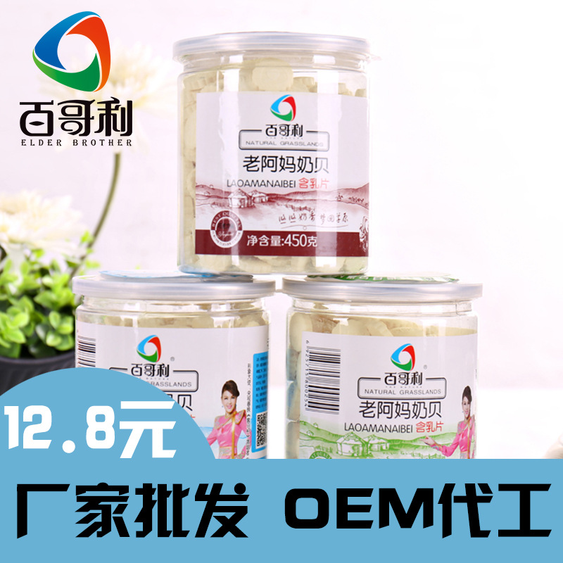 零食內蒙古特産兒童奶片休閑食品批發奶制品牛奶片450g瓶裝代加工