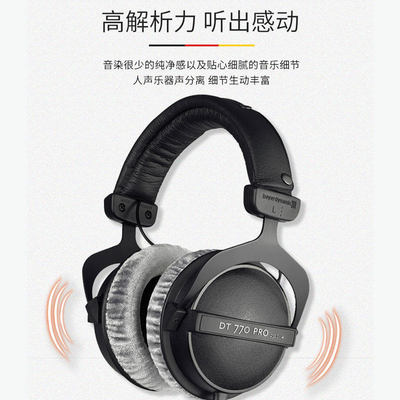 beyerdynamic/拜亚动力DT770 PRO拜亚专业监听头戴式录音耳机拜雅