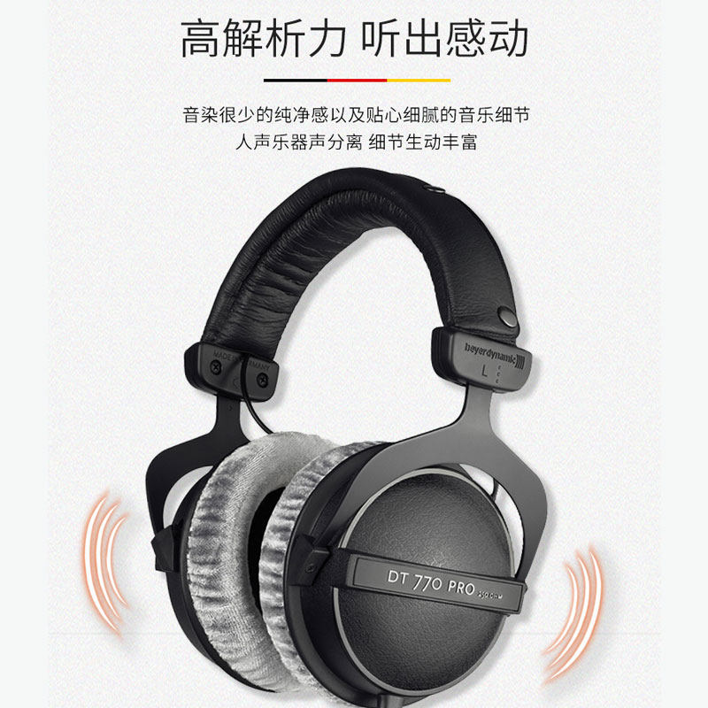 beyerdynamic/拜亚动力DT770 PRO拜亚专业监听头戴式录音耳机拜雅