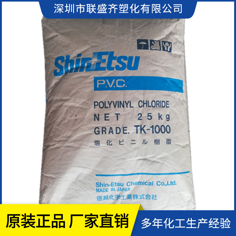 厂家供应PVC粉日本信越TK-1000耐高温高聚合度高抗冲树脂粉粉料