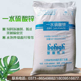 一水硫酸锌 工业级 七水硫酸锌 农用一水硫酸锌 现货供应