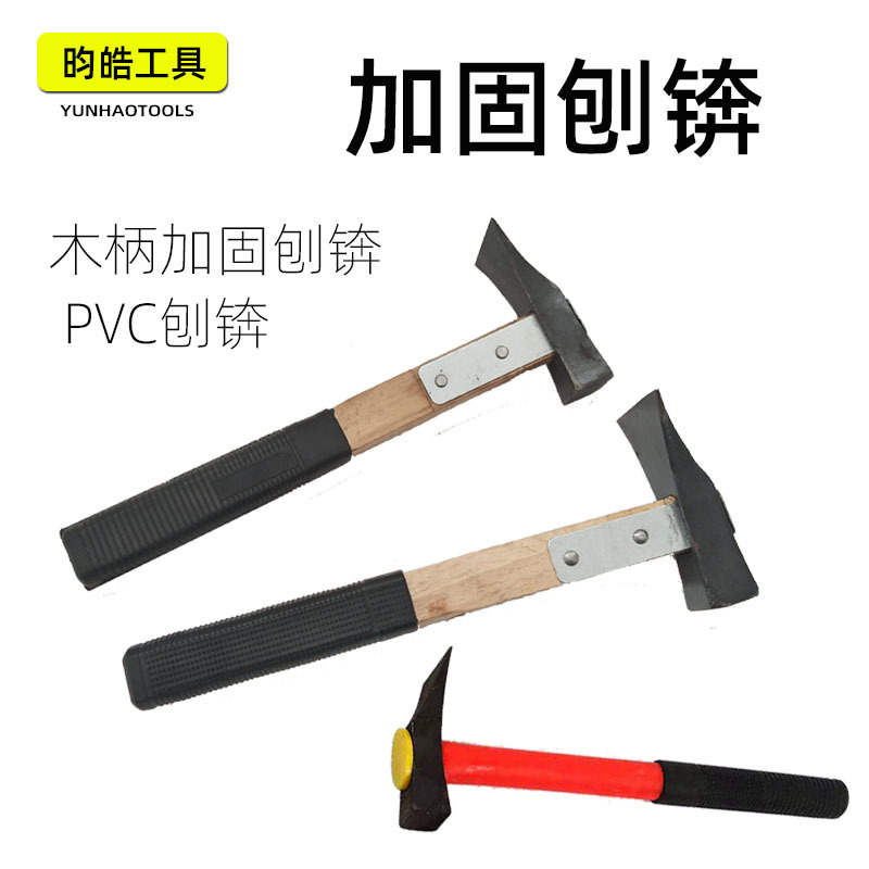 批发昀皓木柄加固刨锛大小号PVC刨锛铁榔头斧子斧头木把刨斧锄头