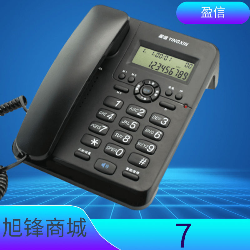 盈信7型电话机 家用商务办公室固话免电池双接口一键拨号座式座机