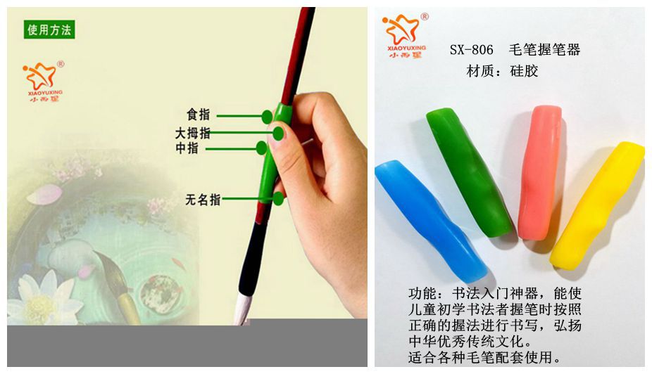 毛笔握笔器合