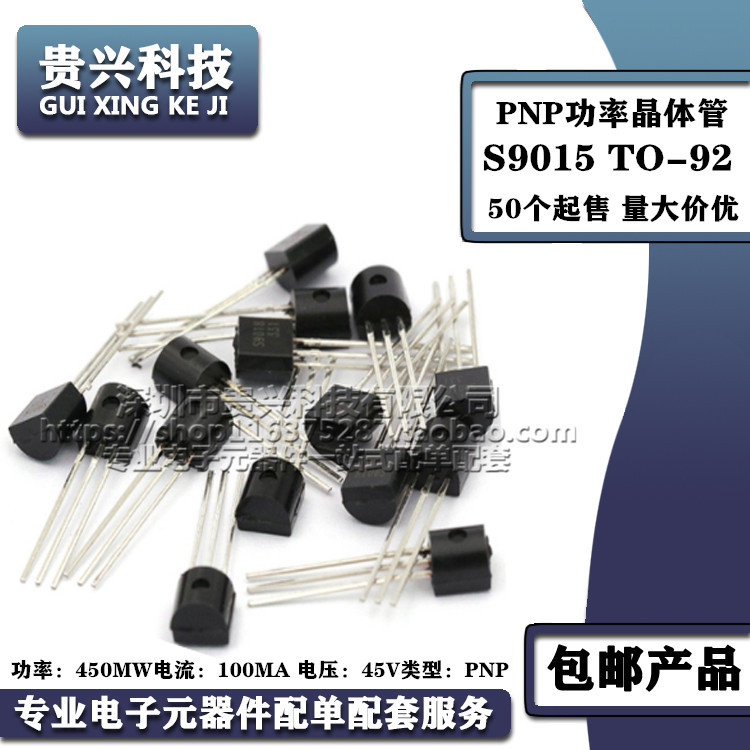 S9015 TO-92 PNP功率晶体管 45V/100mA 直插三极管