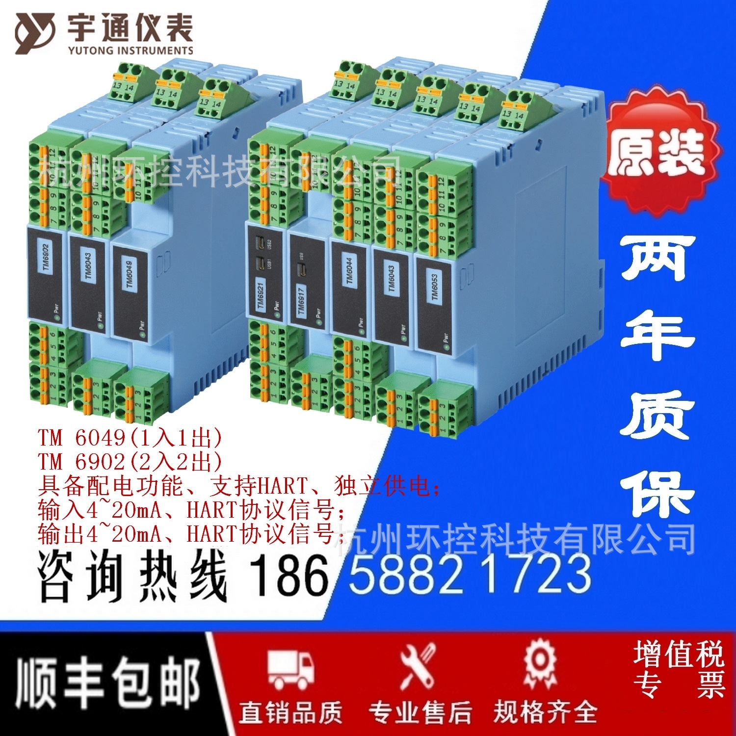 宇通TM 6049-PA信号隔离配电器1入1出4-20mA支持HART协议TM6049