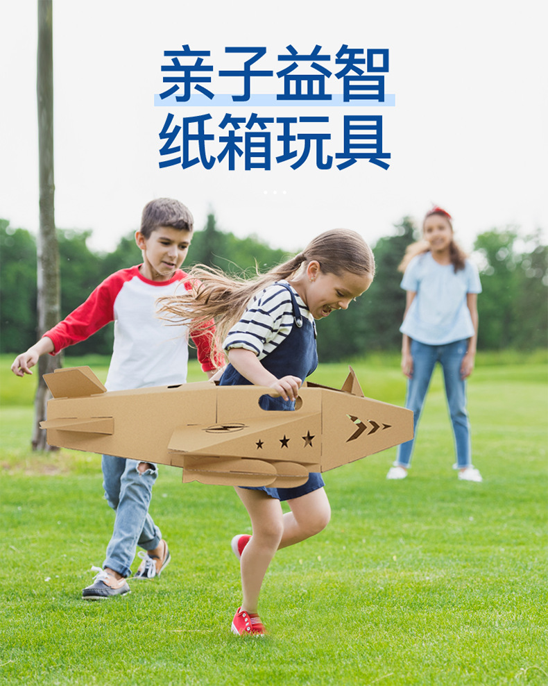儿童纸板纸箱DIY飞机模型穿戴玩具创意家庭手工亲子活动可涂颜色