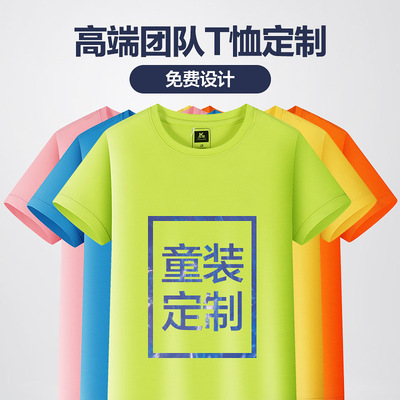 新款外贸高端冰丝棉儿童短袖t恤幼儿园班服活动演出服定制logo