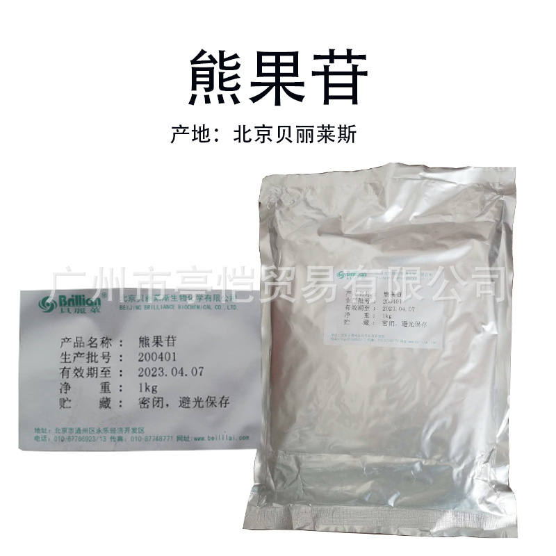 批发 北京贝丽莱 熊果苷 M白 qu斑 护肤 抑制黑色素 1KG