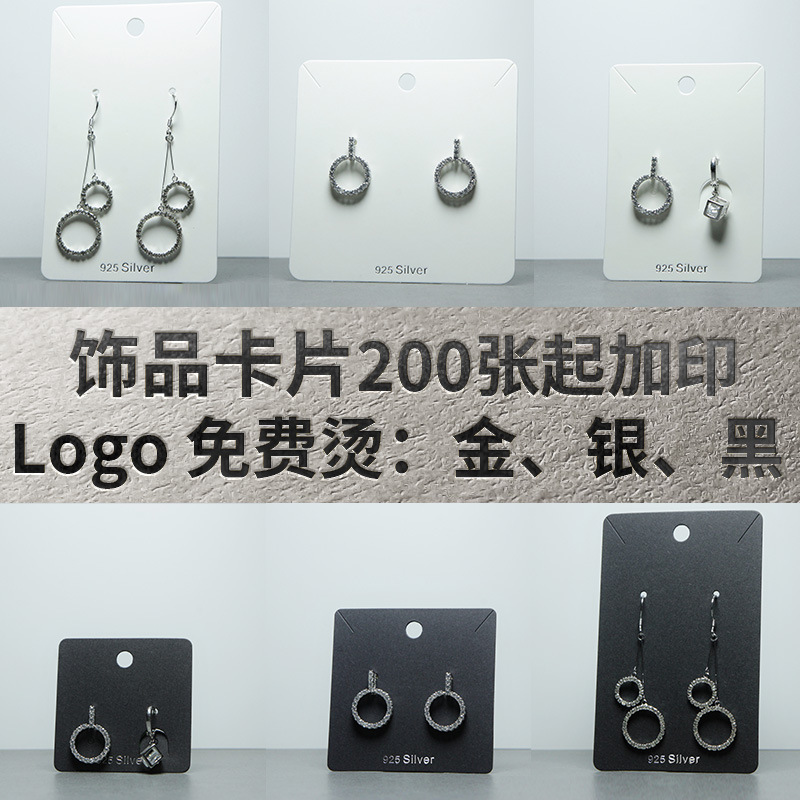 耳环包装卡纸 耳钉项链挂卡耳夹卡片饰品卡纸925耳环卡纸DIY制作