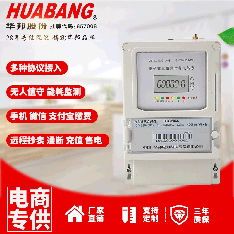 4G Интеллектуальный однофазный трехфазный пульт дистанционного управления GPRS Предоплаченная аренда квартиры счетчик ватт-часов беспроводной счетчик показания бытовой счетчик ватт-часов