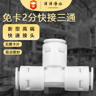 2 points Tee Water purifier Joint 702T tee Quick connector Joint Parts Factory