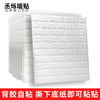 3d立体墙贴卧室砖纹壁纸背景墙防水自粘墙纸防撞软包自贴泡沫贴纸|ms