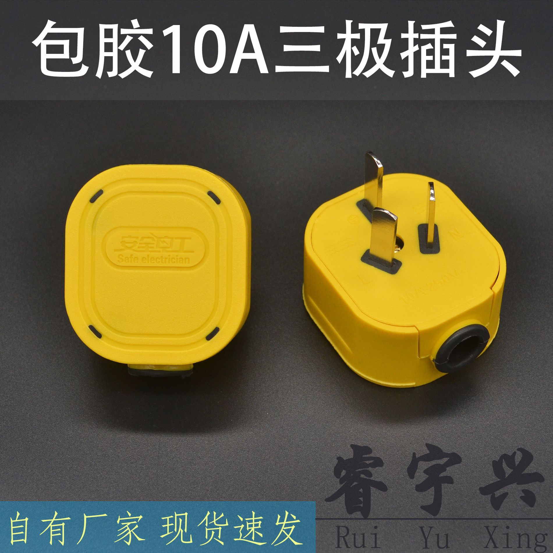 包胶10A三极电源插头连铜大功率抗摔阻燃接线三孔插座防漏电