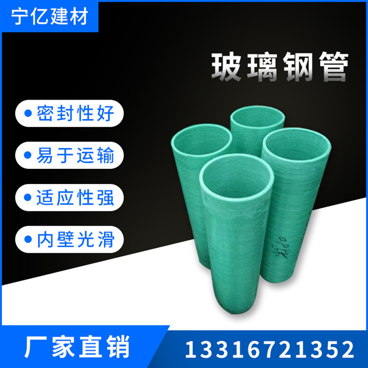 厂家直销玻璃钢夹砂管玻璃钢工艺管电缆保护套管化工耐腐蚀污水管