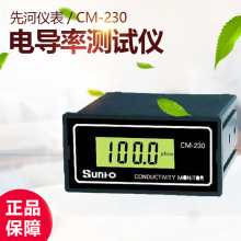 先河仪表CM-230电导率测试仪工业在线监视仪纯水机在线检测仪