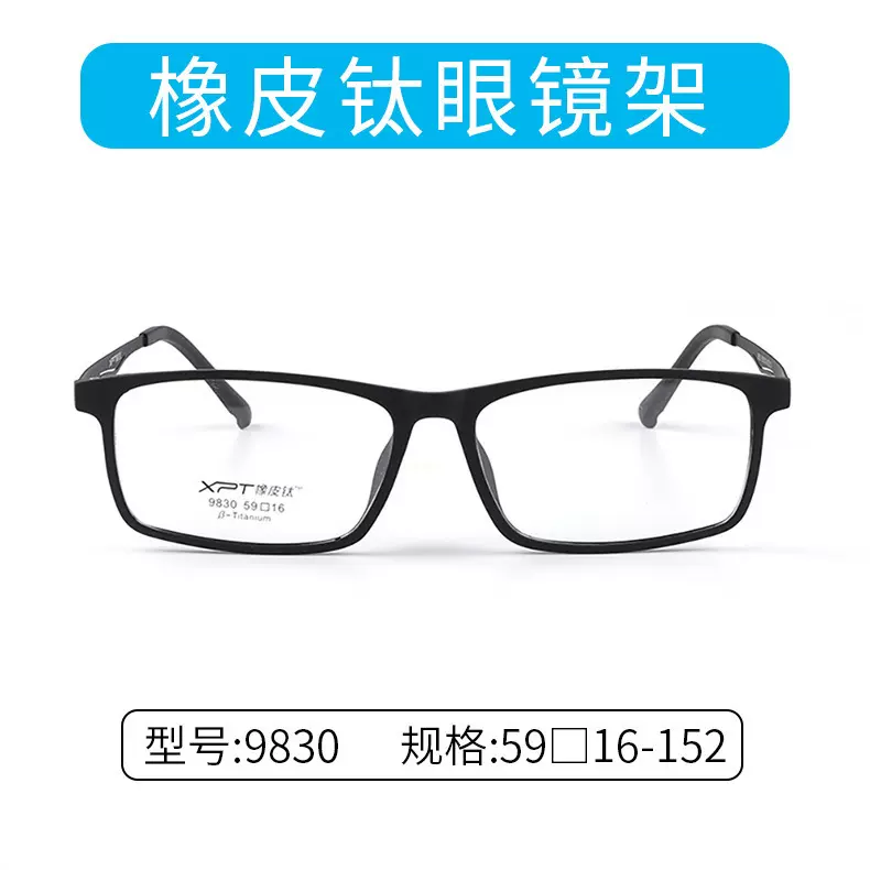 新款橡皮钛眼镜架柔软舒适简约橡皮复古眼镜框男女全框钛架9830