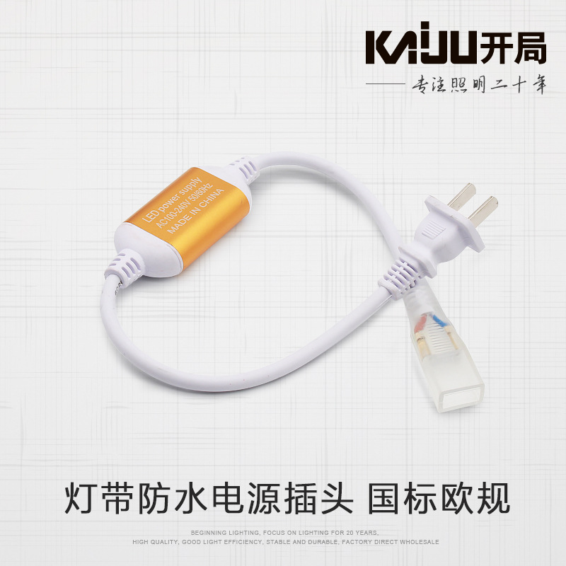 220V對接頭電源插頭線卡配件2835高壓LED燈帶控制器歐標5050防水