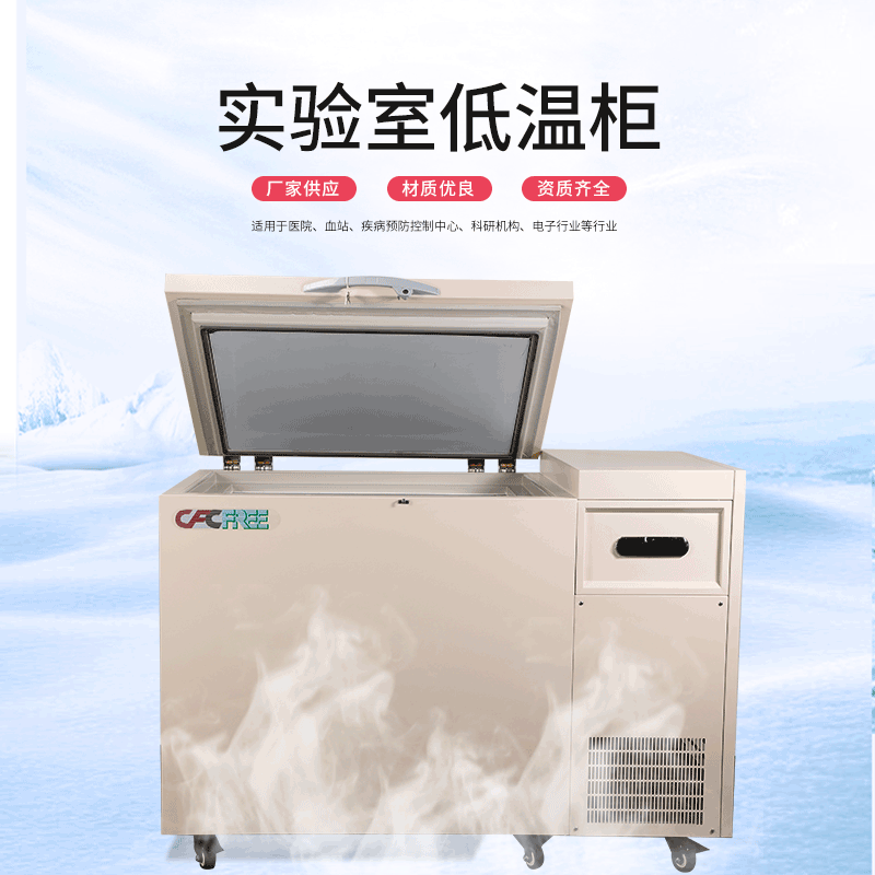 -86℃卧式速冻制冷机 118L温度可调冷藏箱 药品实验低温保存箱|ru
